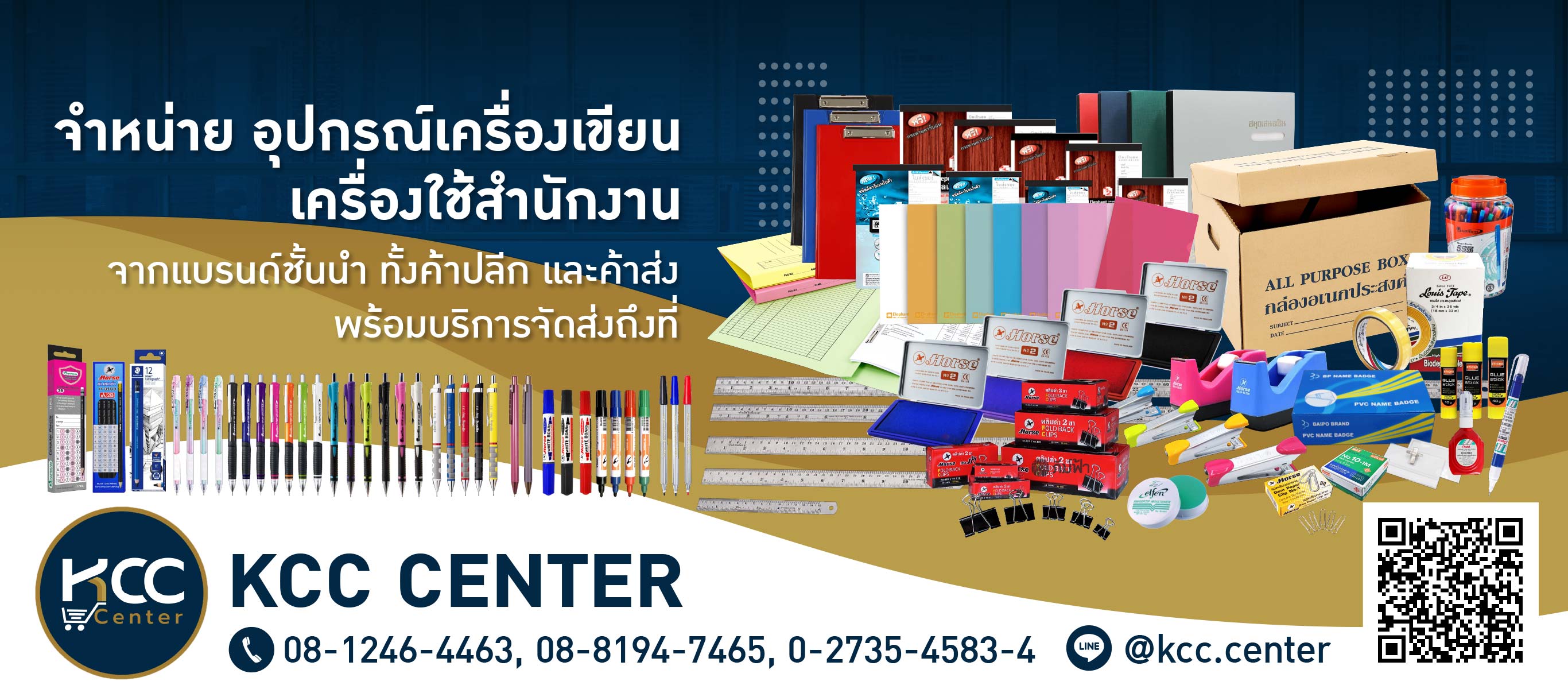 ขายส่งเครื่องเขียน เครื่องใช้สำนักงาน ราคาถูก